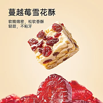 淘金币！无糖蔓越莓雪花酥400g[17元优惠券]-寻折猪
