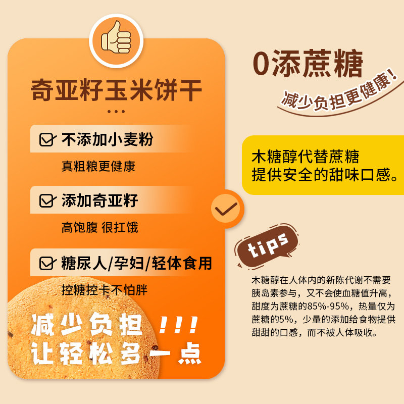 谷悦园奇亚籽玉米饼干无糖精品粗粮 谷悦园食品酥性饼干