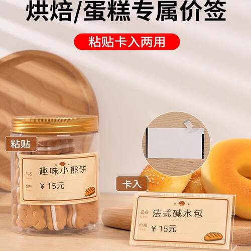 精臣B1/B21/B3S/B31烘焙贴纸防水面包价格展示牌价签不干胶热敏包装盒封口贴长条腰封标签打印机标签纸 - 图0