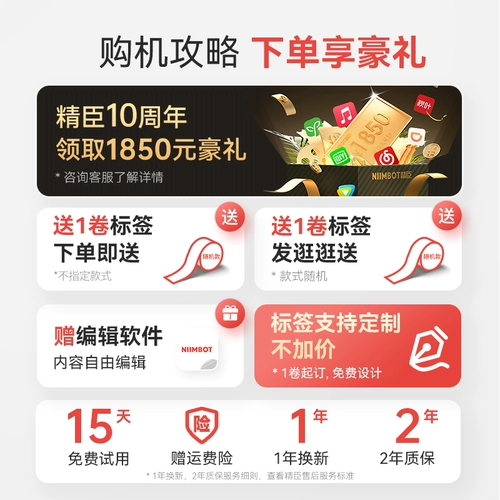 精臣 B3S Супермаркет ценовой метка