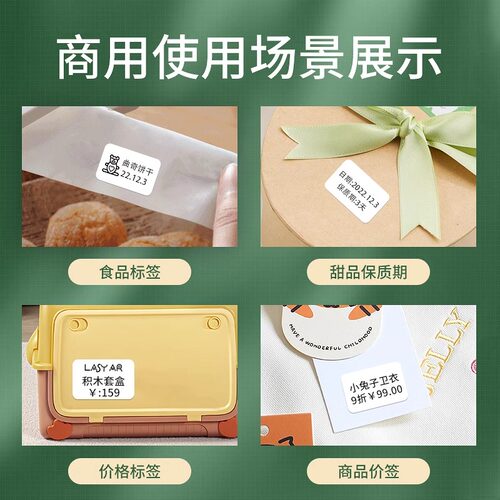 精臣D110/D11/D101/H1量贩装标签纸打码机打价纸商品价签食品价格生产日期臣小印热敏不干胶贴纸标签机打印纸 - 图1