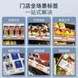 精臣 B3S Супермаркет ценовой метка