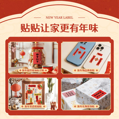 精臣B21pro/B21/B1/D1102026新年标签不干胶贴纸新款马年春联喜庆封口贴春节祝福语装饰手帐niimbot臣小印 - 图0
