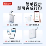 精臣 D110 Прайс -кодировщик портативный