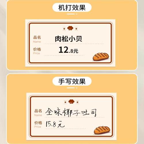 精臣B1/B21/B3S/B31烘焙贴纸防水面包价格展示牌价签不干胶热敏包装盒封口贴长条腰封标签打印机标签纸 - 图2