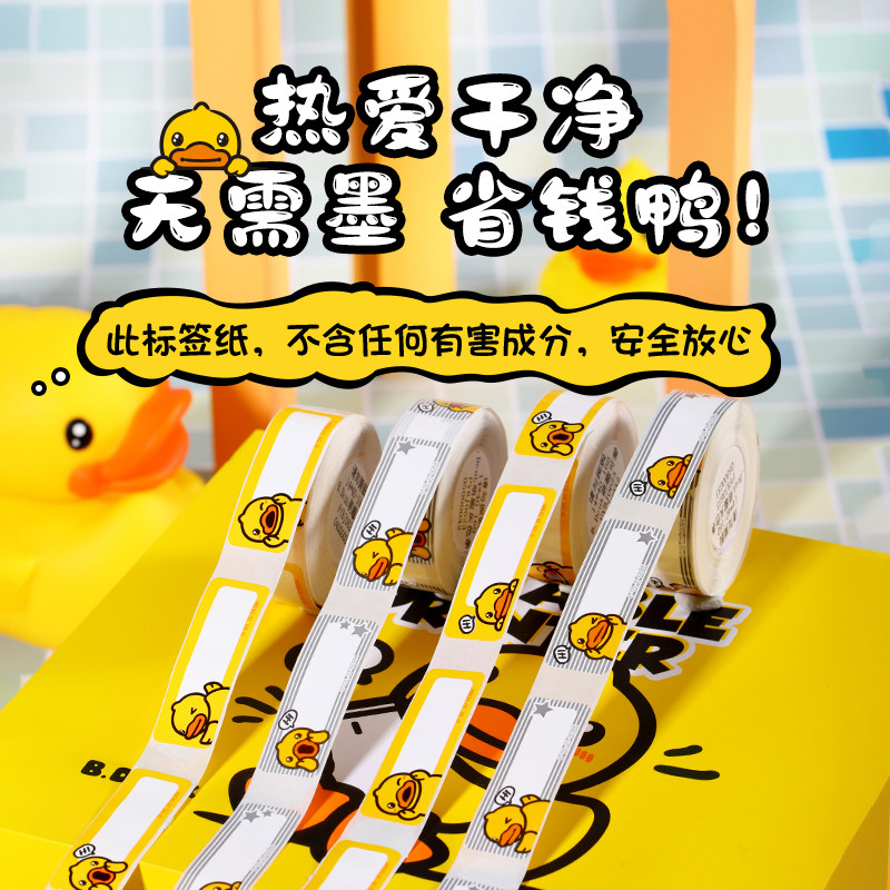 b . duck小黄鸭联名款精臣打印机 精臣鑫德捷热敏/热转印打印机