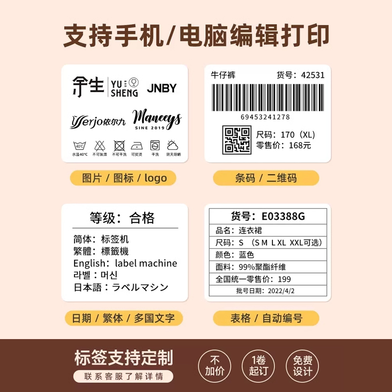 精臣B1服装吊牌标签打印机小型商用合格证不干胶贴纸打码器食品日期小型女装衣服店打价格手持条码热敏标签机