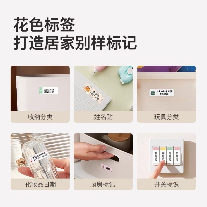 精臣D110/D11/D101/H1彩色花色热敏标签纸标签机打印纸超市打价纸不干胶日期幼儿园姓名贴家用收纳办公整理,淘宝优惠券,粉丝福利购,淘宝优惠卷