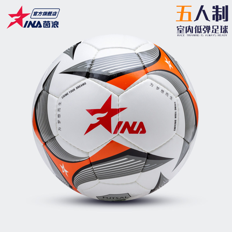 茵浪足球4号低弹手缝室内比赛 ina 茵浪足球