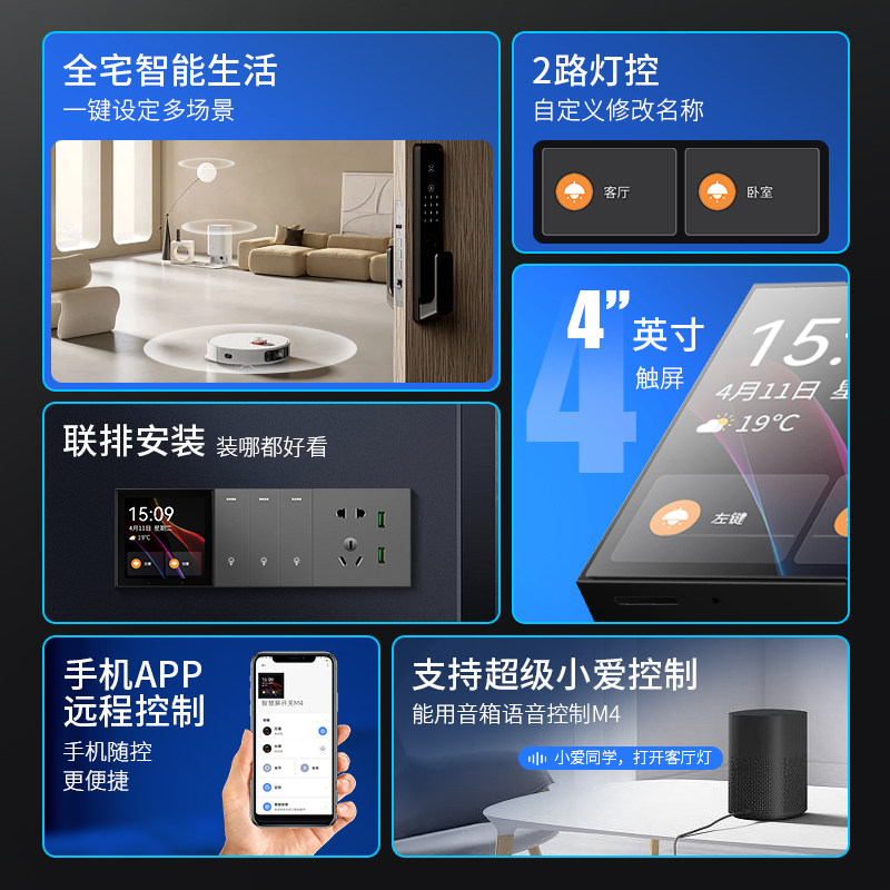 智能中控屏面板开关已接入米家APP情景支持小爱同学控制灯智慧屏,淘宝优惠券,粉丝福利购,淘宝优惠卷