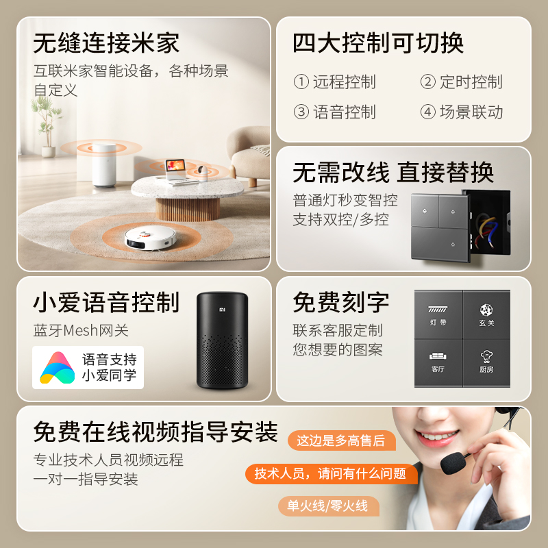  ineless多高智能开关