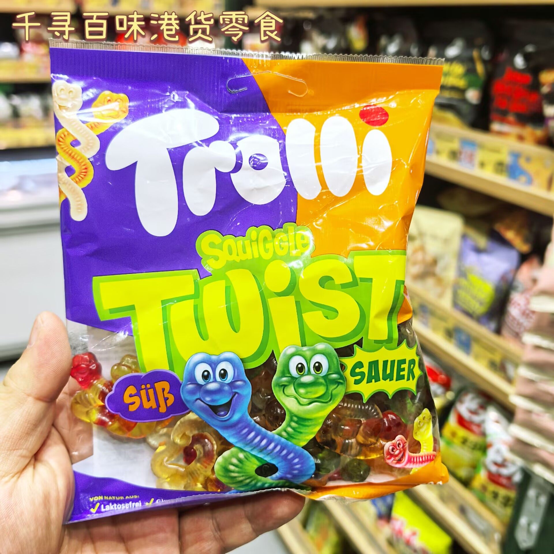 代购 朴灿烈金智妮同款德国进口Trolli口力软糖新品酸爽好吃零食,淘宝优惠券,粉丝福利购,淘宝优惠卷