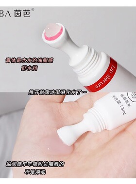 唇部精华乳淡化唇纹唇膜
