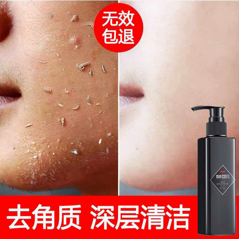 男士去角质脸部去死皮洗面奶专用磨砂护理清洁面部收缩清洁毛孔男,淘宝优惠券,粉丝福利购,淘宝优惠卷