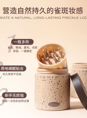 Biya比雅美式雀斑液防水雀斑妆