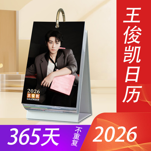 TFBOYS周边2026年日历易烊千玺王源王俊凯365天台历原创桌面摆件 - 图2