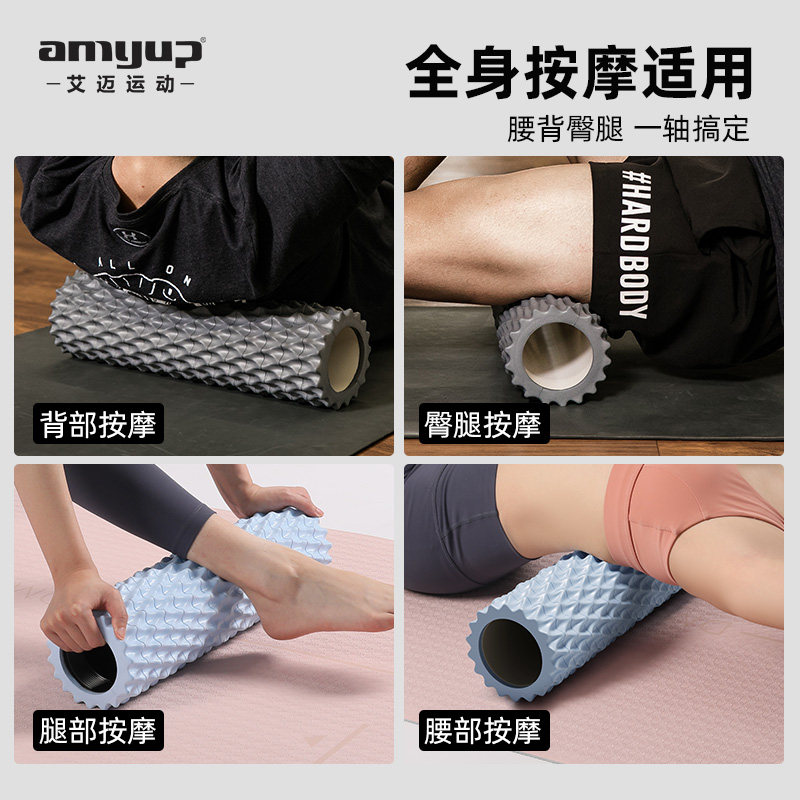 艾迈肌肉放松瘦腿神器专业男泡沫轴 艾迈运动瑜伽舒展器/健康架