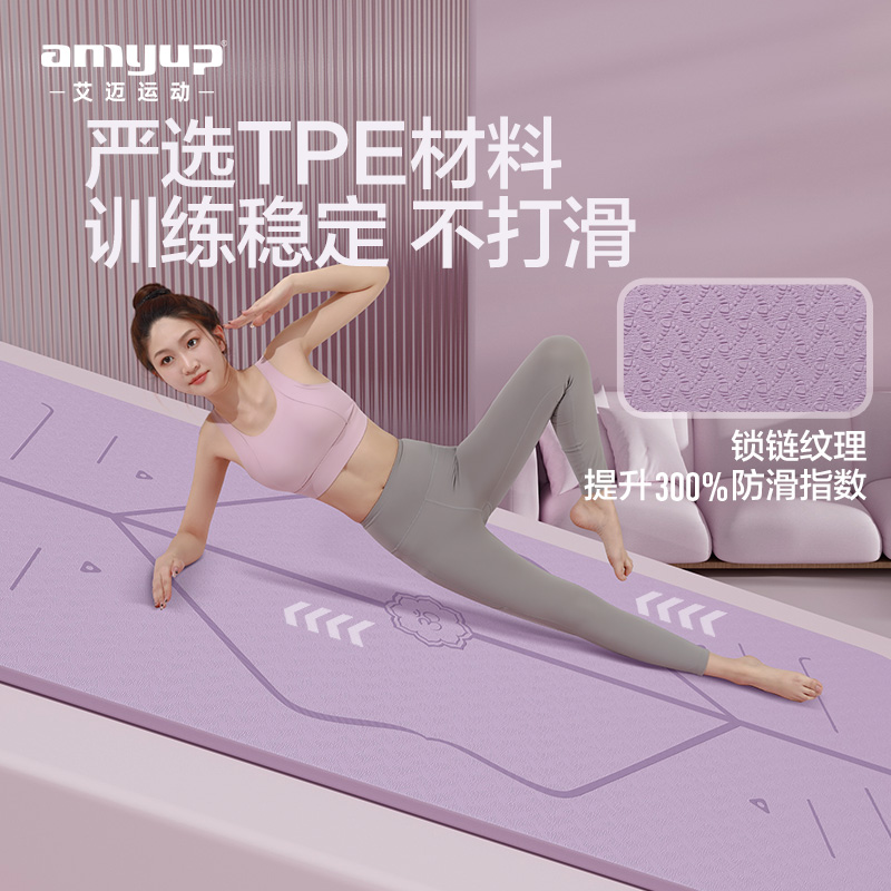 瑜伽垫女生减震隔音防震防滑地垫 艾迈运动瑜伽垫