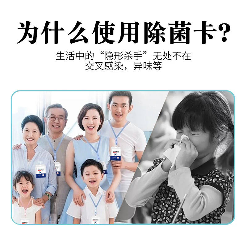 空氣抑菌卡消毒粉劑除菌消毒卡空間空氣老人學生兒童便捷防護卡01_惠佳琪醫療器械專營店_醫療器械