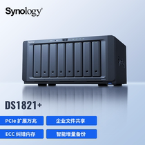 (Shunfeng Lifelong Technical Support) Group Hui DS1821 Network Storage Nas Host File Server Enterprise 8 Disc Bit Large Capacity Shared Cloud Disk 1819 Liter Grade