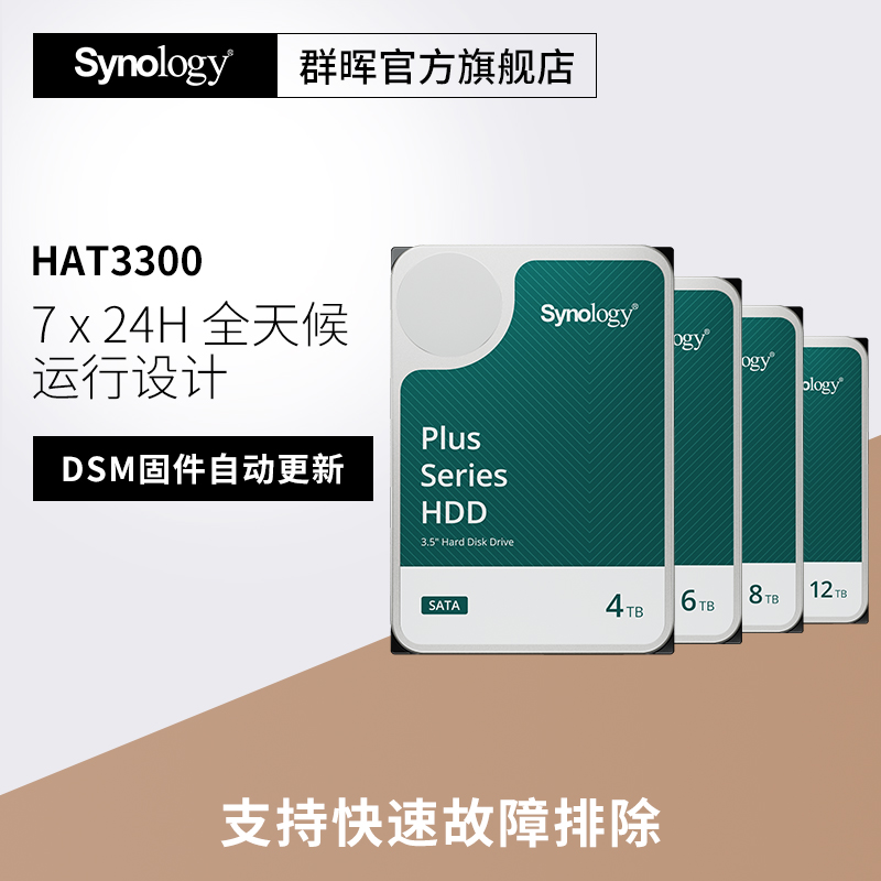 Synology/群晖   NAS硬盘 4T  6T 8T  12T  16T 3.5寸 SATA HDD HAT3310 企业级机械硬盘   NAS 高性能硬盘 - 图0