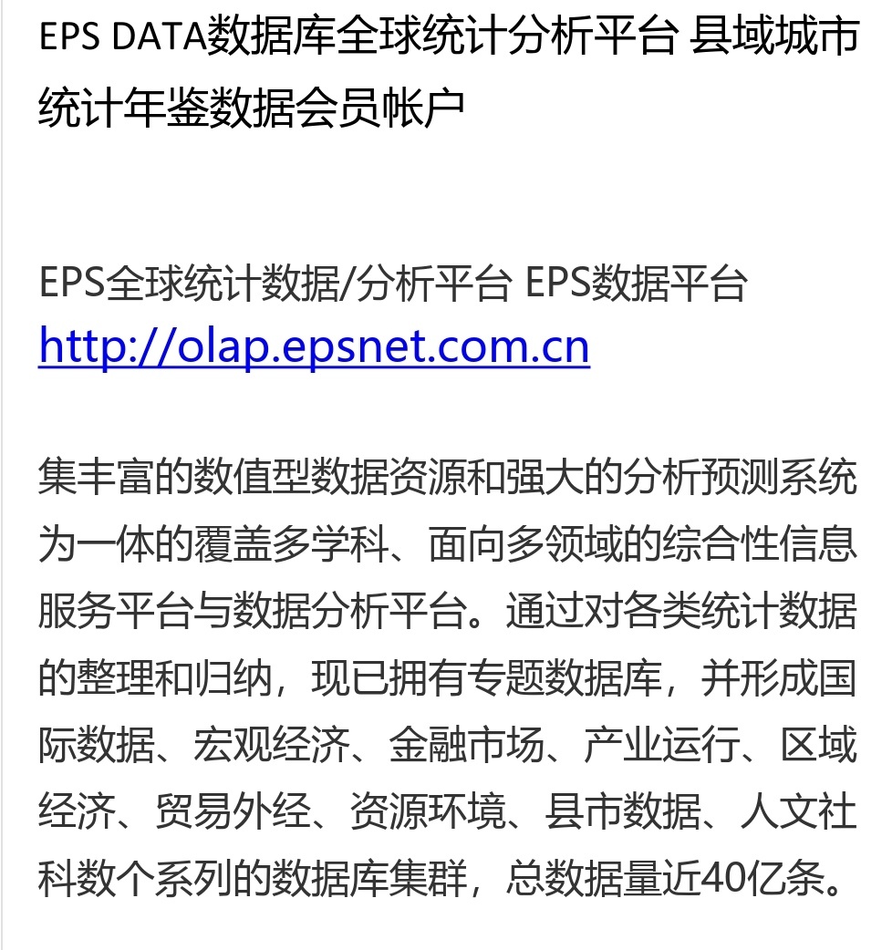 EPS DATA数据库 全球统计分析平台 县市区域城市对外贸易年鉴会员 - 图0