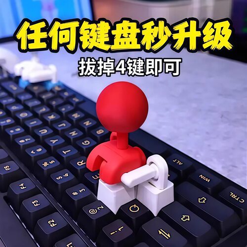 摇杆键帽3d打印WASD方向键街头霸王键盘摇把创意拳皇游戏遥感手柄 - 图0