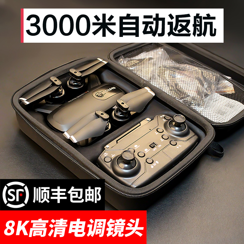 GPS无人机航拍器高清专业飞行器儿童遥控直升飞机学生玩具男孩