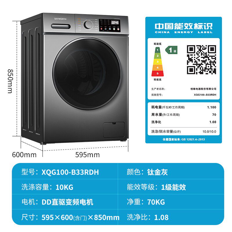 创维10公斤dd直驱一级变频洗衣机 优集品电器洗衣机