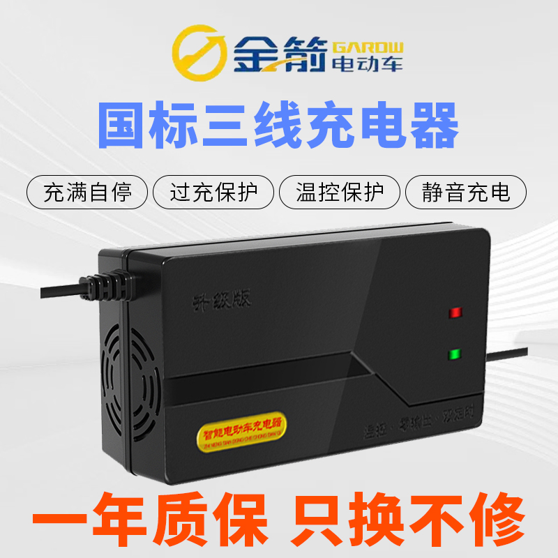 适用金箭电动车电瓶充电器48V12AH48V20AH60V72V30AH金箭充电器 - 图0