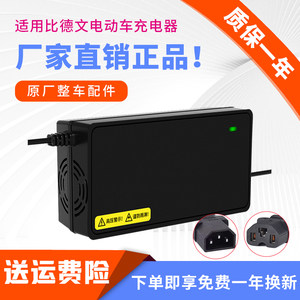 比德文电动车充电器铅酸电瓶48V60V72V12AH20适用原装正品小公插