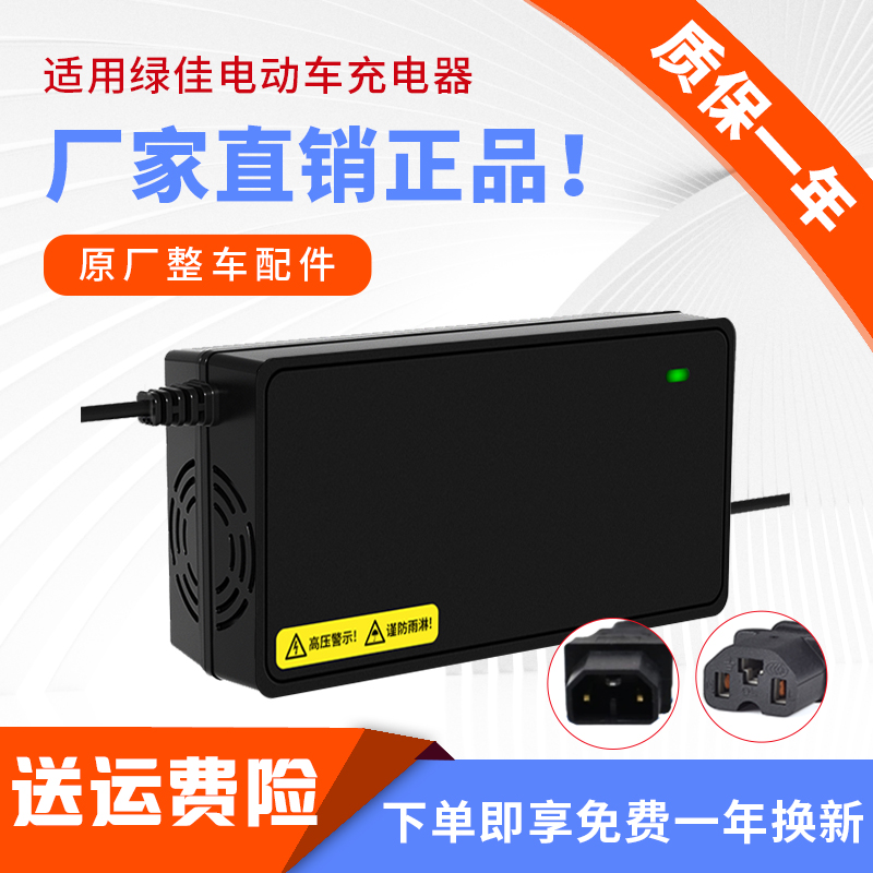 适用原装绿佳电动车充电器48V12Ah60V20Ah72V32Ah8445三段式充电-图0