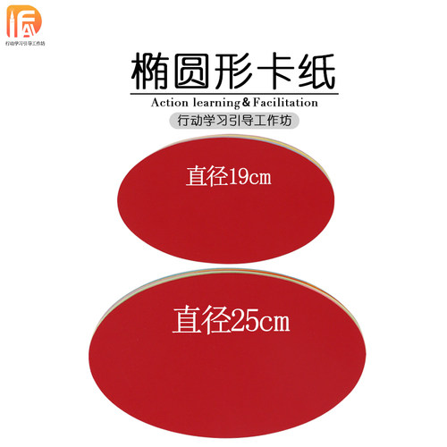 行动学习手工卡纸diy彩色圆形椭圆形牛皮纸圆形卡纸引导培工作坊 - 图1
