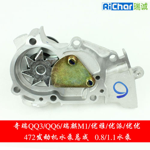 奇瑞QQ3/QQ6/瑞麒M1/优雅/优派/优优 472发动机水泵总成 0.8水泵 - 图0