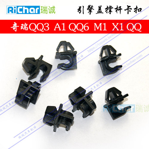 奇瑞QQ3支撑杆衬套 A1 QQ6引擎盖撑杆卡扣 M1 X1QQ机盖撑杆固定座 - 图1
