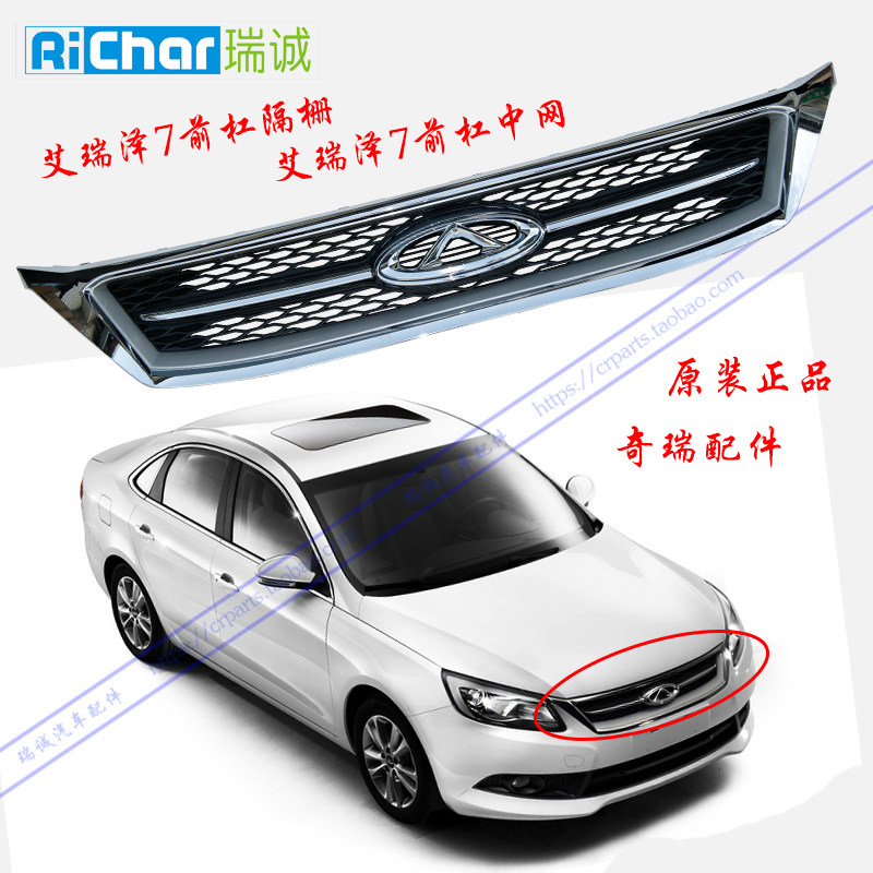 Решетка радиатора Chery Erizer 7