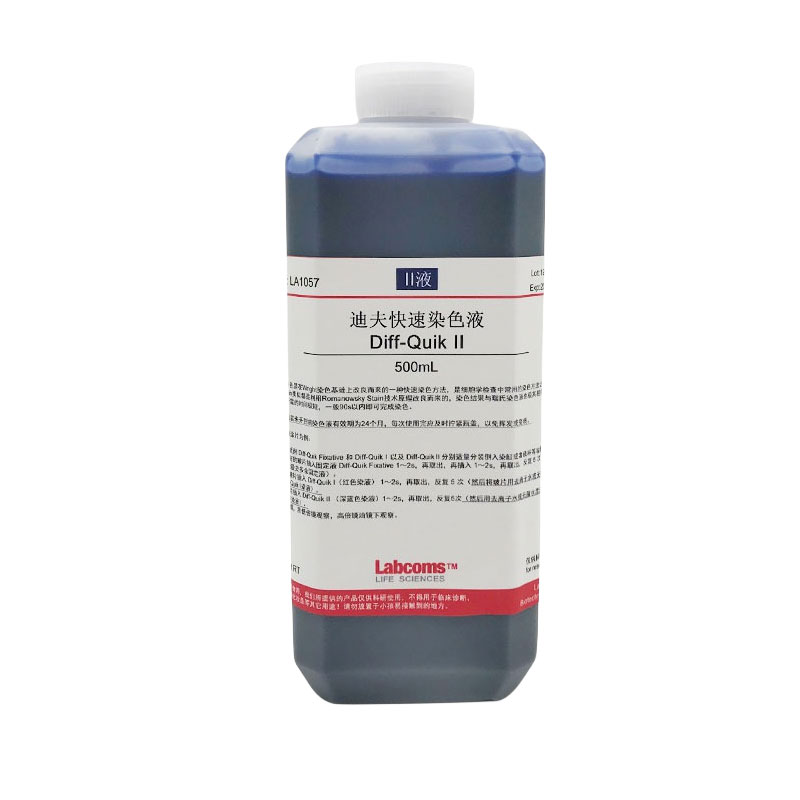 迪夫快速染色液 Diff Quik Stain 迪夫固定液 3×500mL Labcoms - 图2