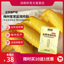Poetry Rain Xuan Salt Baking Chicken Powder Special Stock Commercial Authentic Plum State Salt Bureau Chicken Spice Steamed Hand Ripping Chicken Wings Shrimp Seasoned Powder