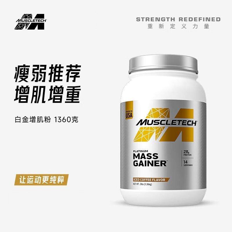Muscletech platinum mass weight gainer 28g protein 14serving - 图1
