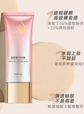 ARTMISS盈肌膜力BB霜遮瑕提亮
