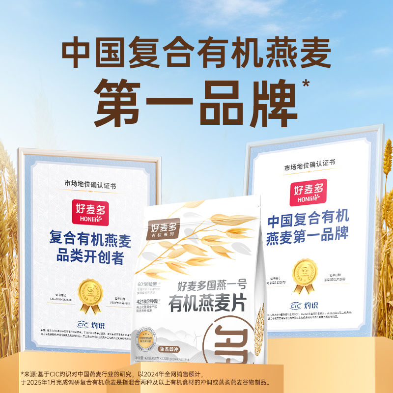 【孙浩直播间】农科院合作好麦多有机纯燕麦片组合420g*3袋加赠z - 图0
