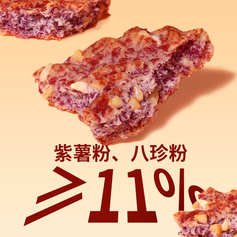 好麦多八珍紫薯饼干酥性猴头菇小包装零食粗粮杂粮早餐酥脆代餐
