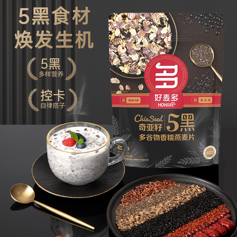 任选2件！好麦多奇亚籽5黑麦片350g