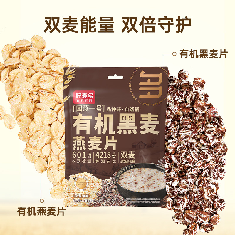 【推荐尝鲜】好麦多有机黑麦燕麦片120g纯麦独立小包装早餐即食k