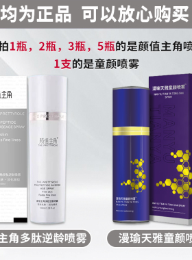 颜值主角多肽逆龄喷雾紧致补水