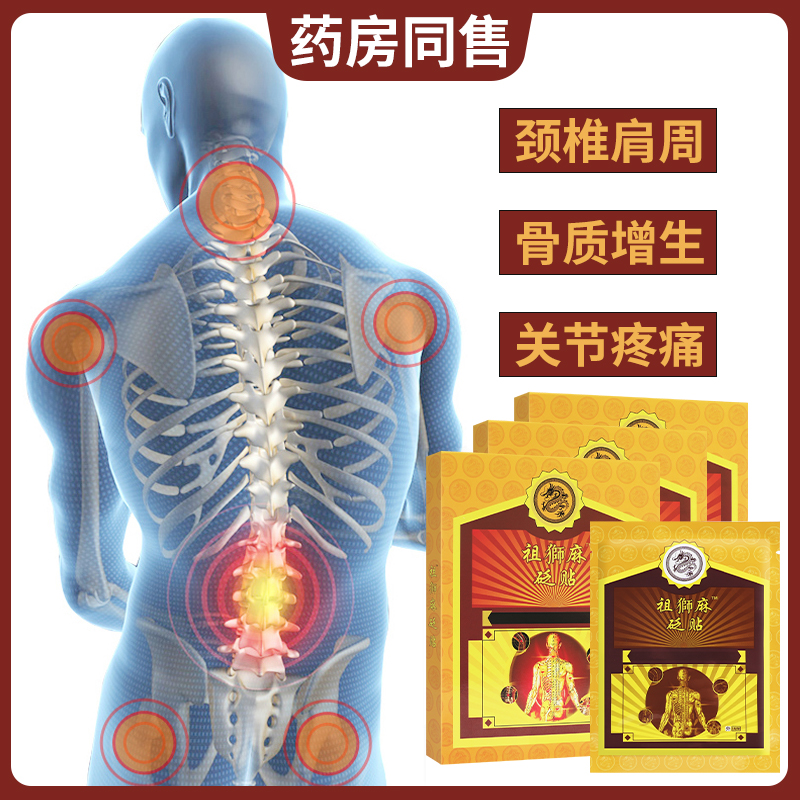 祖师狮麻膏药贴铁拐颈肩李牌透骨黑贴祖狮麻膏药贴正品官方旗舰店-图0