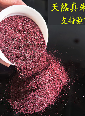 天然朱砂原石颗粒走夜路新房装修