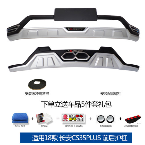 适用于12-17款长安CS35前后保险杠cs55前杠防撞杠18cs75后杠CS15 - 图3