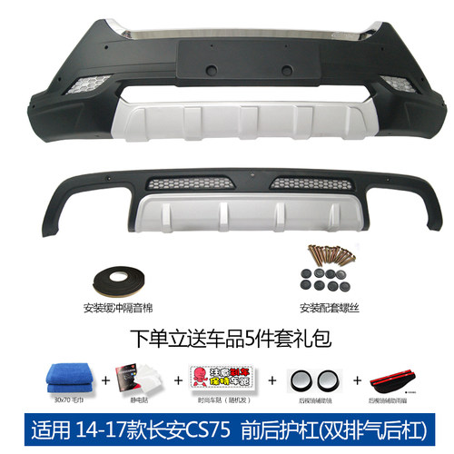 适用于12-17款长安CS35前后保险杠cs55前杠防撞杠18cs75后杠CS15 - 图2