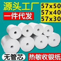 Tube-free core cashier paper 57x50x40x30 Thermal printing paper 80 * 80 * 60 * 50 Supermarket Kitchen Takeaway Small Ticket